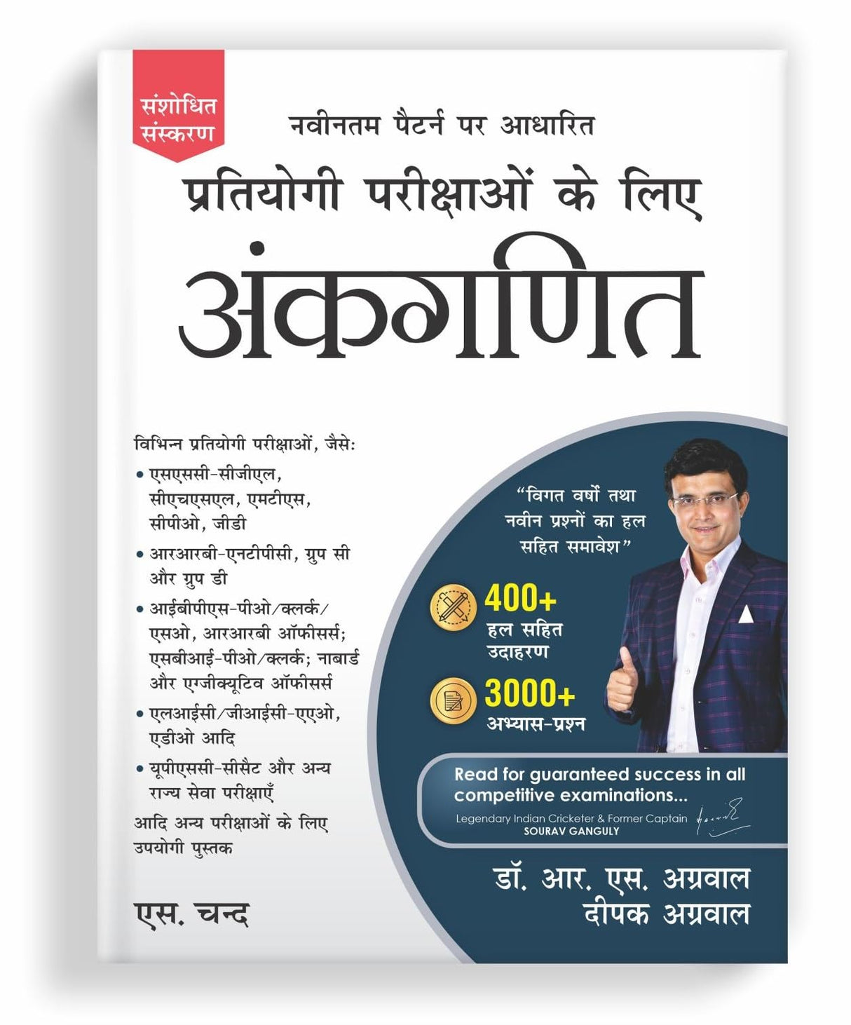 अंकगणित Ankganit (Arithmetic) For Competitive Exams 2025 (In Hindi) 400+ Solved Examples | 3000+ Practice Questions | UPSC, SSC CGL CHSL, Railway, Bank SBI PO Clerk, MBA, Railway, NDA Exam, | Maths Book - Retail Maharaj