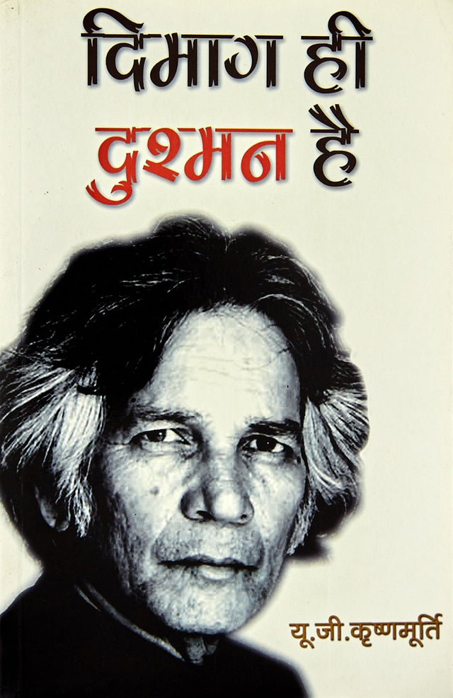 Dimag Hee Dushman hai - Retail Maharaj