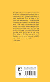 Kinnar : Abujh Rahasyamay Jivan