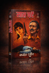 सात पर्दे (कर्नल रंजीत ) I SAAT PARDE (COLONEL RANJIT ) - Retail Maharaj