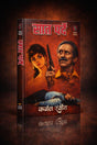 सात पर्दे (कर्नल रंजीत ) I SAAT PARDE (COLONEL RANJIT ) - Retail Maharaj