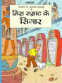 Tintin: Misr Samrathh ke Sigaar (Hindi) (TinTin Comics) - Retail Maharaj