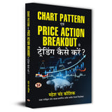 Share Market Book In Hindi | Chart Pattern Evam Price Action Breakout Se Trading Kaise Karen?Beginners to Advanced Traders and Chart Patterns — Learn Trading & Investment Strategies in Stocks in Hindi - Retail Maharaj