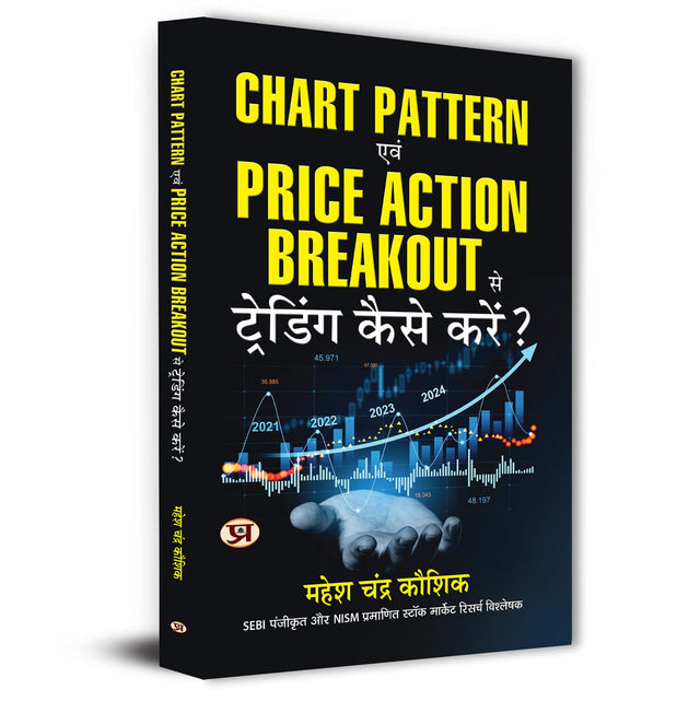 Share Market Book In Hindi | Chart Pattern Evam Price Action Breakout Se Trading Kaise Karen?Beginners to Advanced Traders and Chart Patterns — Learn Trading & Investment Strategies in Stocks in Hindi - Retail Maharaj
