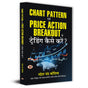 Share Market Book In Hindi | Chart Pattern Evam Price Action Breakout Se Trading Kaise Karen?Beginners to Advanced Traders and Chart Patterns — Learn Trading & Investment Strategies in Stocks in Hindi - Retail Maharaj