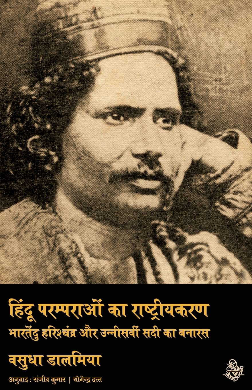HINDU PARAMPARAON KA RASHTRIYAKARAN (PB)