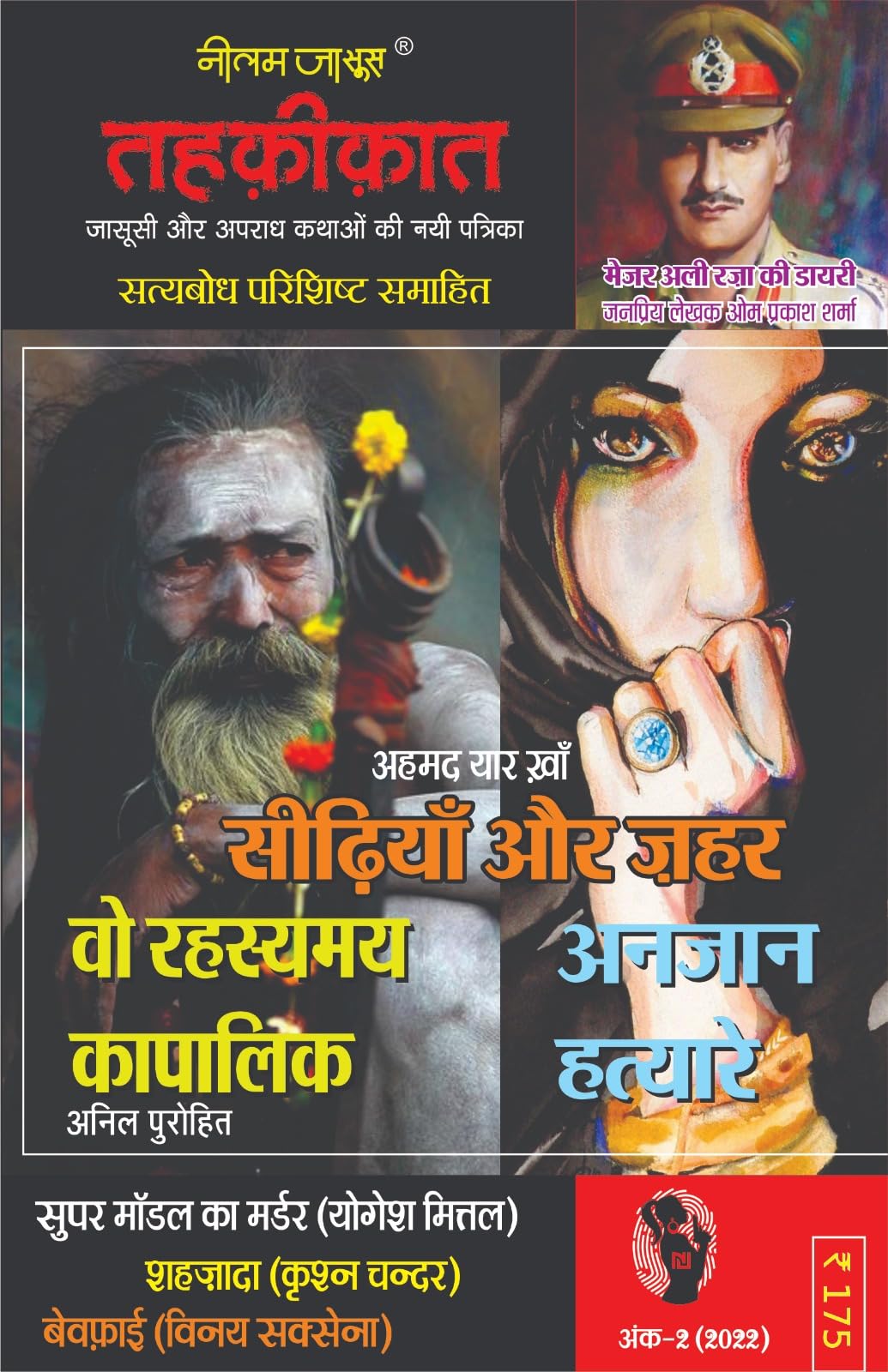 Combo of 5 | Series Tehkikat-1 to 5 | तहक़ीक़ात-1-5 (जासूसी और अपराध कथाओं की लोकप्रिय पत्रिका) - Retail Maharaj
