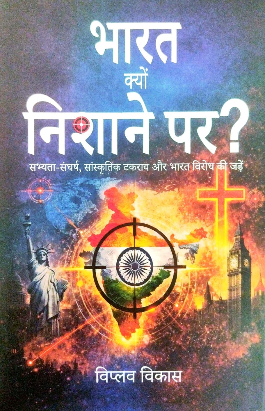 Bharat Kyo Nishane Par ? (Hindi Version)