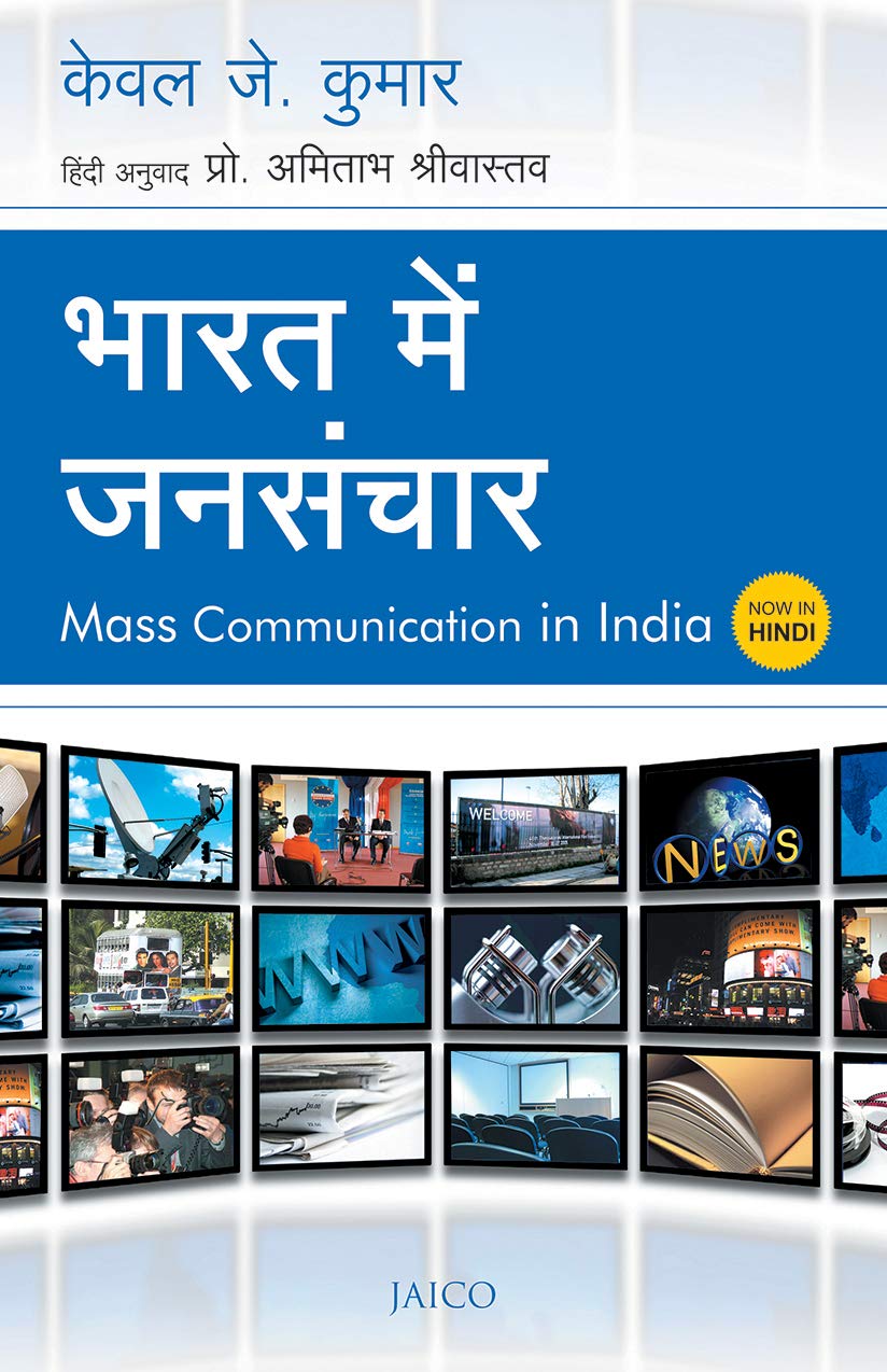 Mass Communication in India (Hindi) - Retail Maharaj