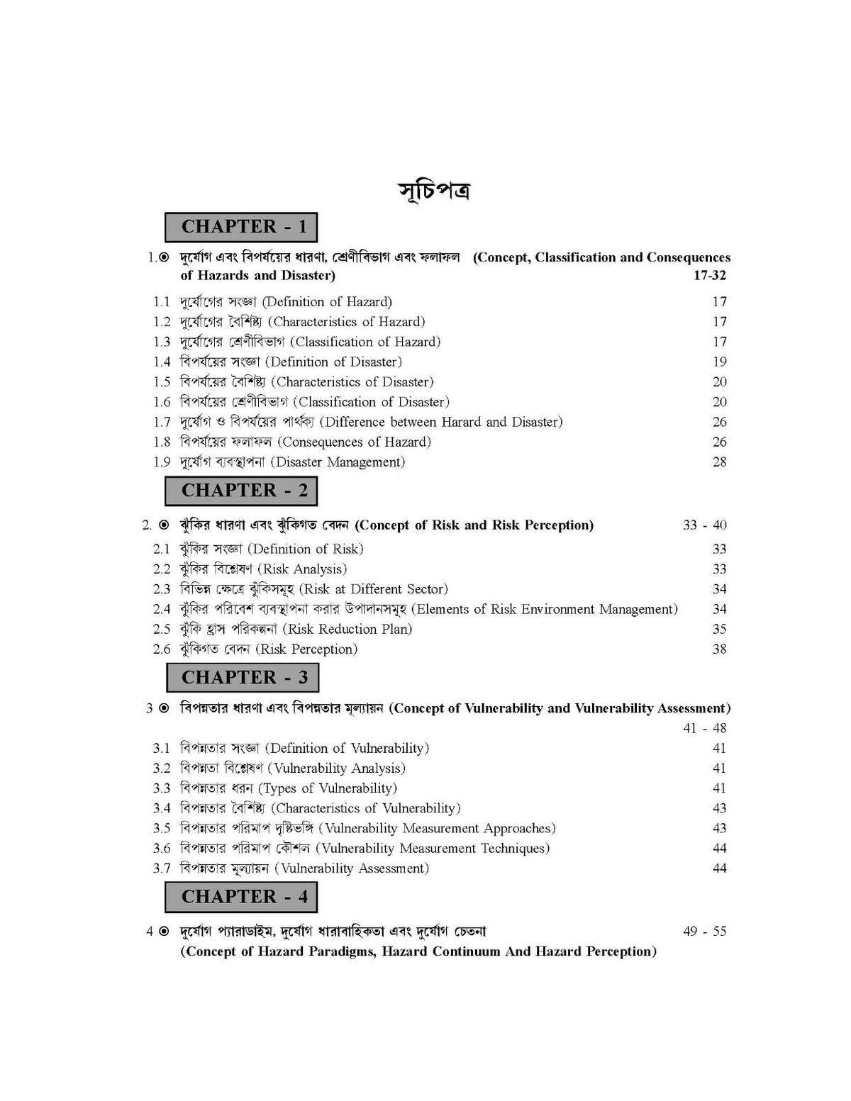 Biporjoy Byabasthapona: Ekti Sadharon Dharona (Bengali Version)