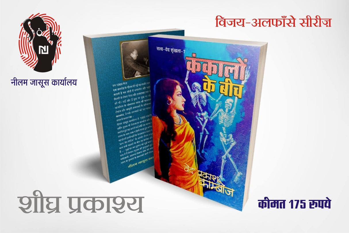 ALFANSE SERIES by VED PRAKASH KAMBOJ : चीते की आंख | अनोखा कैदी | अलफांसे | अन्टार्कटिक का खज़ाना | टिम्बरलैण्ड के लड़ाके | कंकालों के बीच - 1 January 2021 [Perfect Paperback] VED PRAKASH KAMBOJ (Hindi Books and Novels) - Retail Maharaj