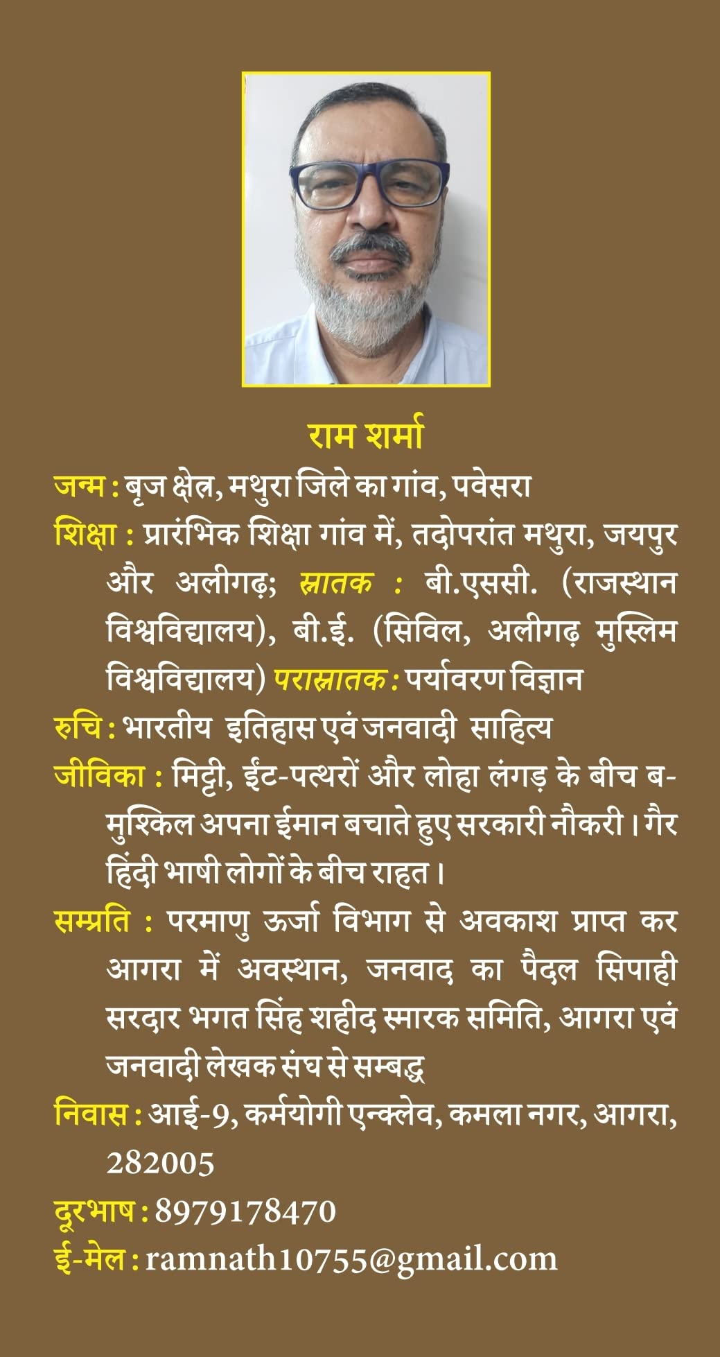 Jambu Dwipe Rewa khande -- जम्बू द्वीपे रेवा खण्डे