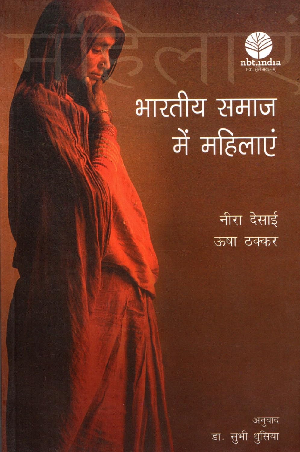 Bhartiya Samaj Mein Mahilayen