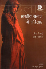 Bhartiya Samaj Mein Mahilayen
