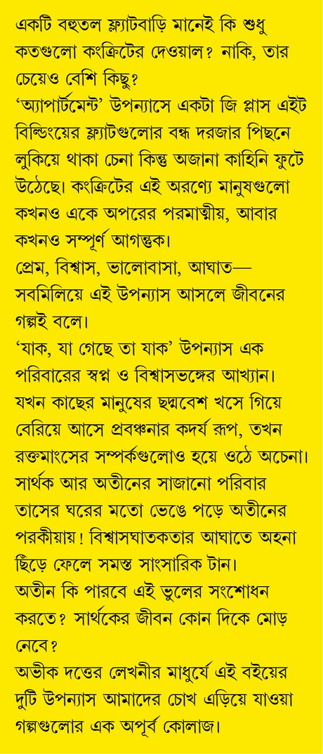 Amader Ghorbari | Bengali Romance Novels | Bangla Upanyas by Abhik Dutta - Retail Maharaj