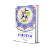 Nalanda Hindi / नालंदा: Vishwa Chetna Ka Udgam Sthal / विश्व चेतना का उद्गम स्थल - Retail Maharaj