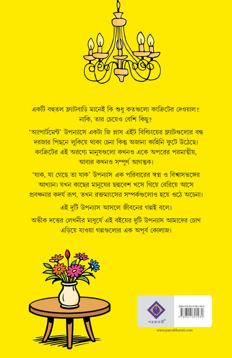 Amader Ghorbari | Bengali Romance Novels | Bangla Upanyas by Abhik Dutta - Retail Maharaj