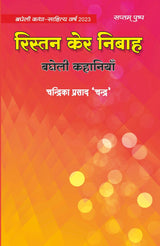 Ristan Kair Nibah  Collection of Bagheli Stories [Paperback] Dr. Chandrika Prasad Chandra