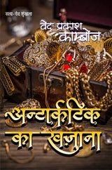 Antarctica Ka Khazana - Retail Maharaj