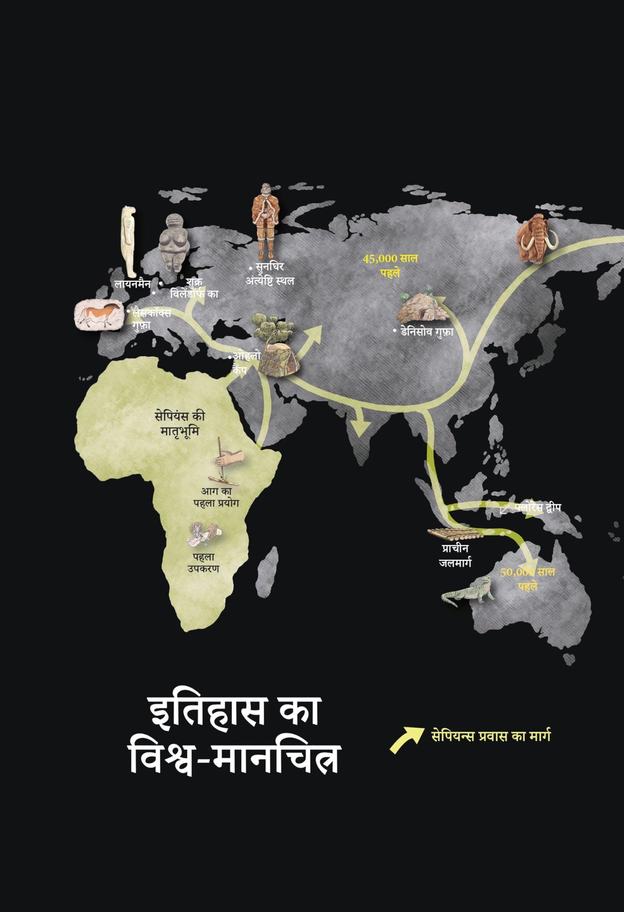 Ajey Hum : Insano ne Kaise Jeeti Duniya - Vol 1 (Hindi of Unstoppable Us)