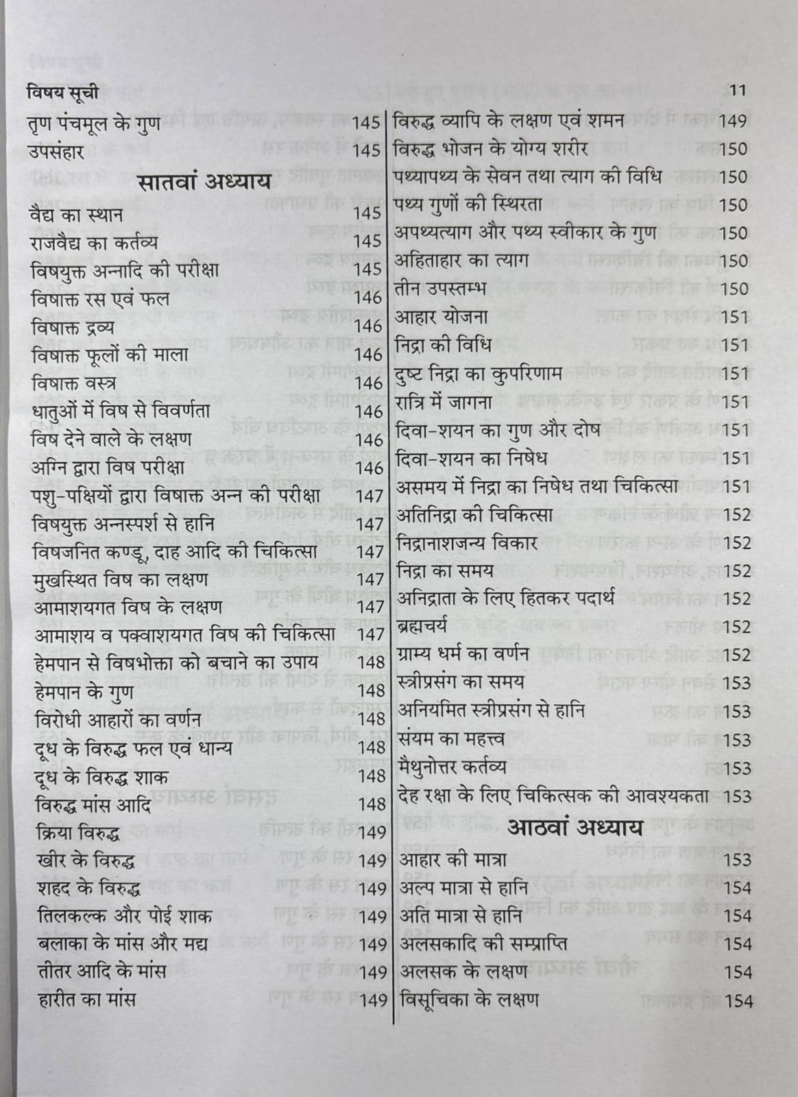 अष्टाङ्गहृदय (सम्पूर्ण) Original | Ashtanga Hrdayam Sampooran | Shivshakti Vyakhya | Author Omprakash Saxena Nidar & Bharti Agarwal - Retail Maharaj