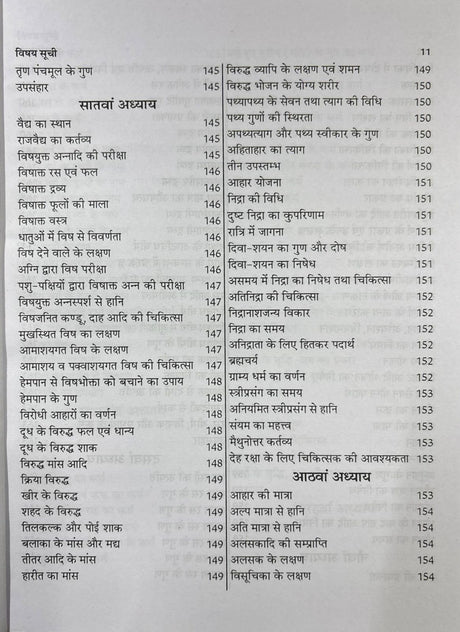अष्टाङ्गहृदय (सम्पूर्ण) Original | Ashtanga Hrdayam Sampooran | Shivshakti Vyakhya | Author Omprakash Saxena Nidar & Bharti Agarwal - Retail Maharaj