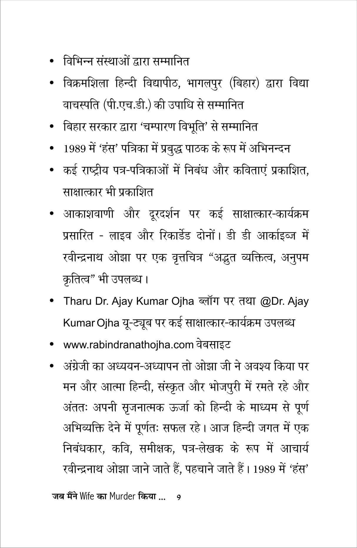 JAB MAENIE WIFE KA MURDER KIYA जब मैंने ‘Wife’ का ‘MURDER’ कियां… - Retail Maharaj