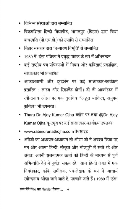 JAB MAENIE WIFE KA MURDER KIYA जब मैंने ‘Wife’ का ‘MURDER’ कियां… - Retail Maharaj