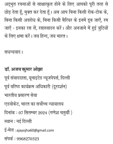 mei gidh hona chahta hu ! मैं गिद्ध होना चाहता हूँ ! - Retail Maharaj