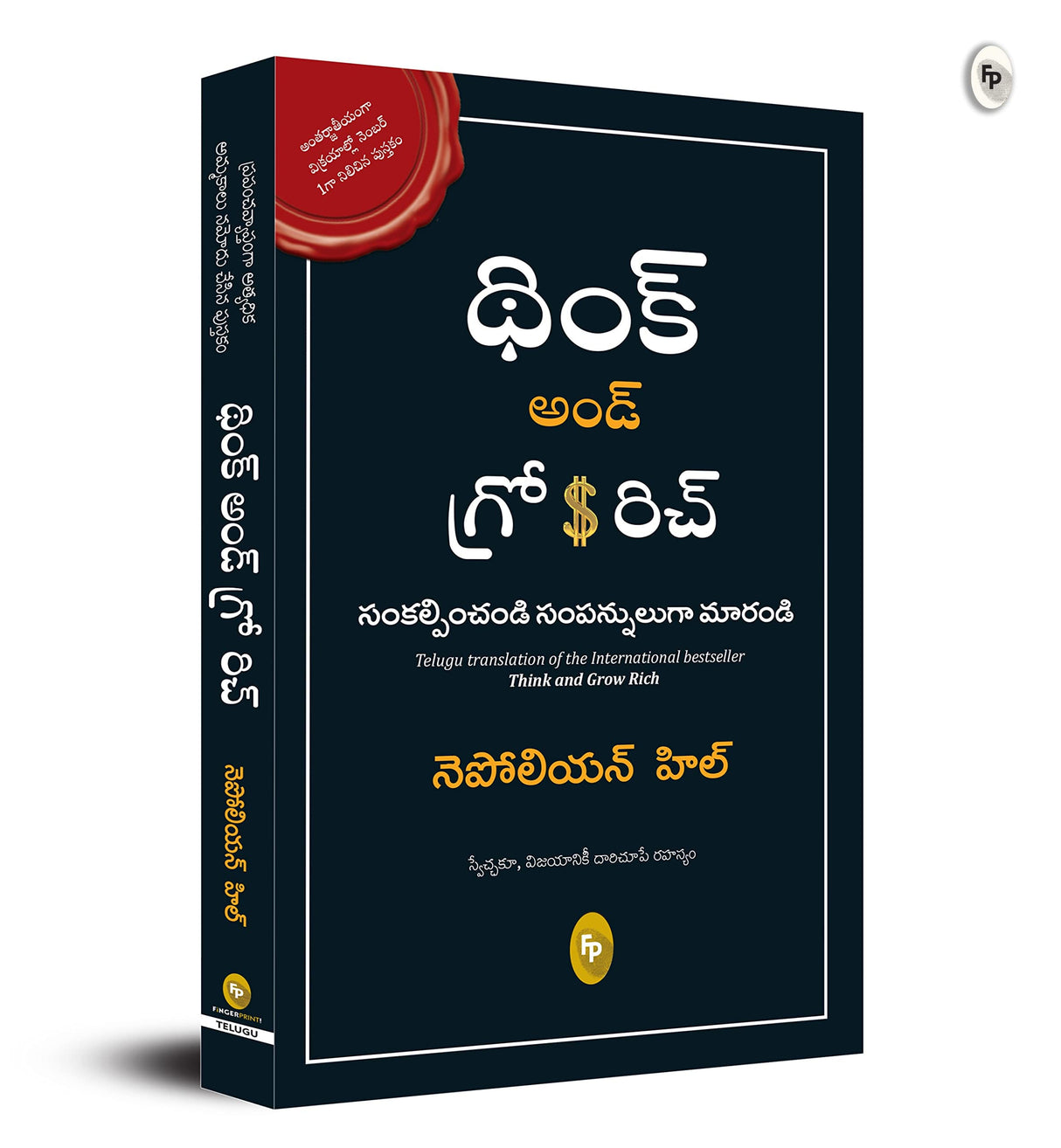 World’s Greatest Books for Personal Growth and Wealth (Set of 4 Books) - How to Win Friends and Influence People; The Power of your Subconscious Mind; The Richest Man in Babylon; Think and Grow Rich (Telugu) - Retail Maharaj