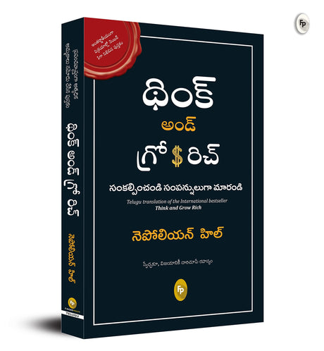 World’s Greatest Books for Personal Growth and Wealth (Set of 4 Books) - How to Win Friends and Influence People; The Power of your Subconscious Mind; The Richest Man in Babylon; Think and Grow Rich (Telugu) - Retail Maharaj