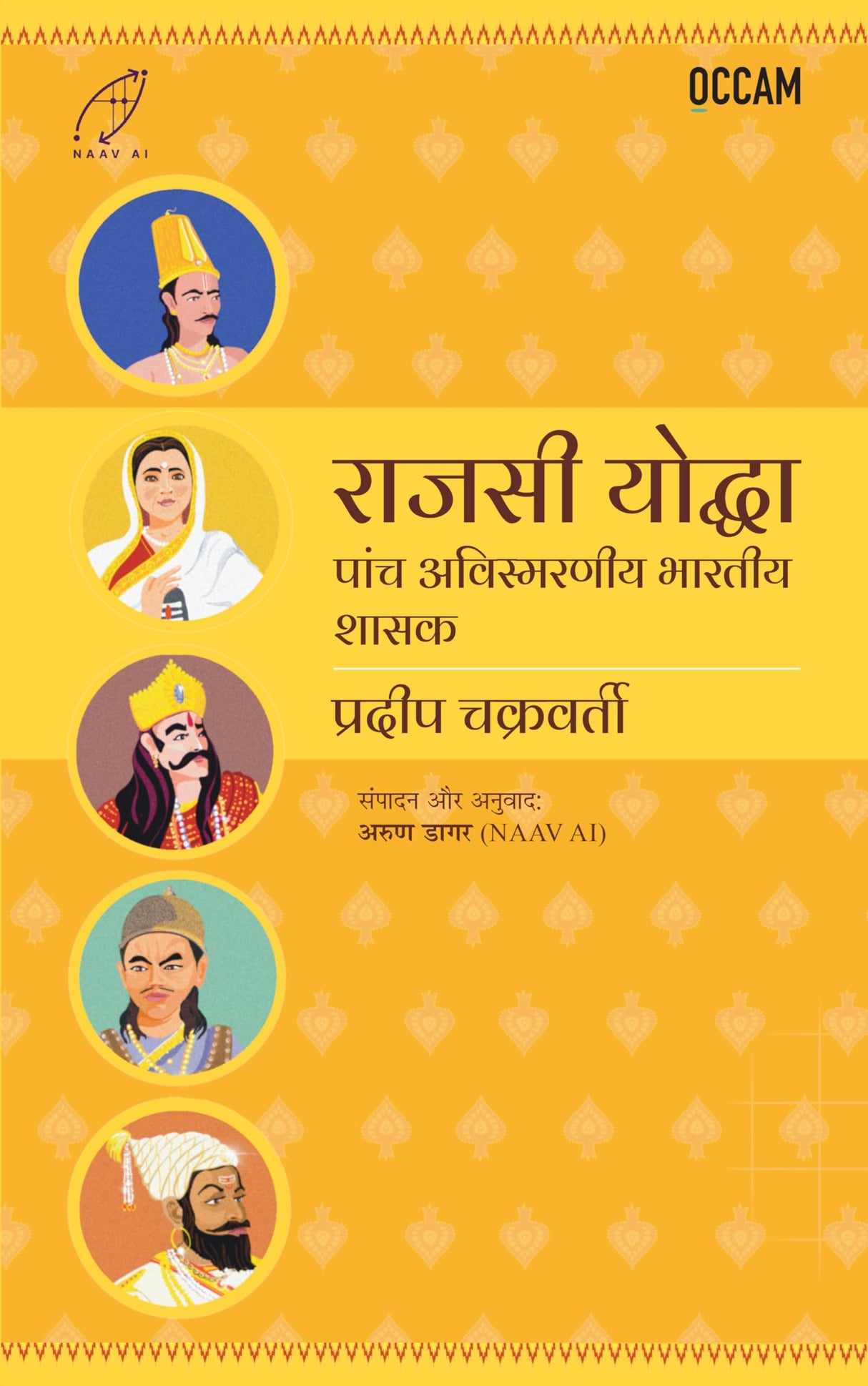 Mega-cool Leaders: Five Leaders Who Rocked India (Hindi) (FIHCR Series) - Retail Maharaj