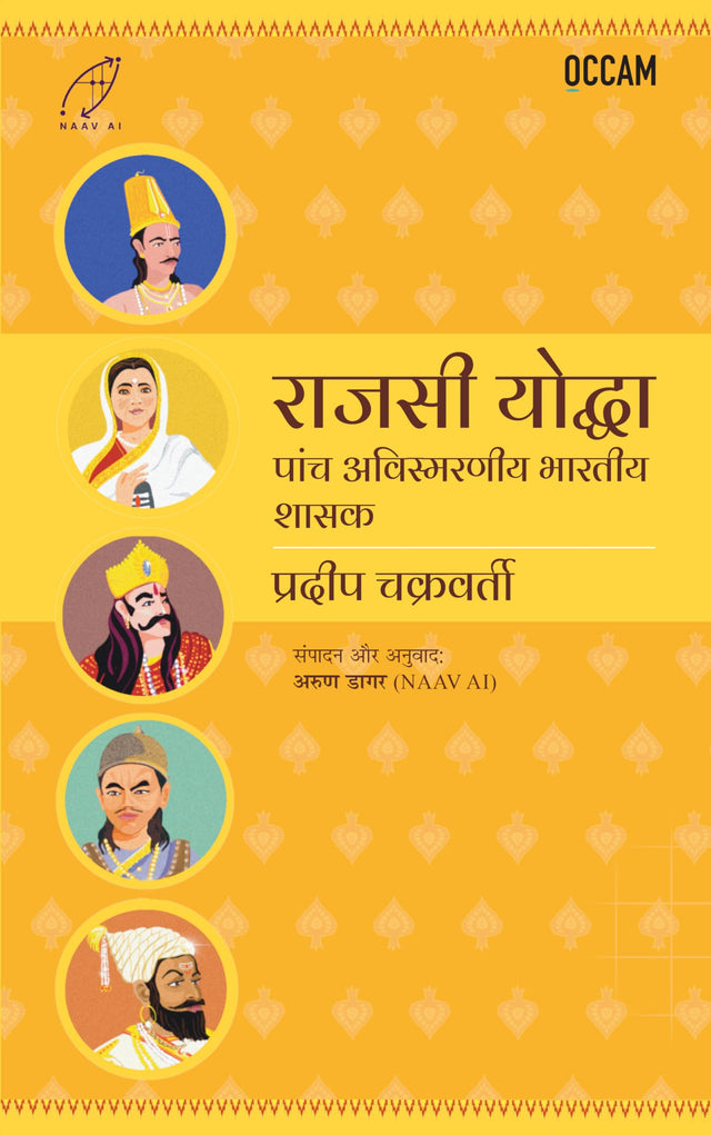 Mega-cool Leaders: Five Leaders Who Rocked India (Hindi) (FIHCR Series) - Retail Maharaj