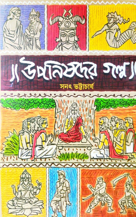 9789348627414 7414 Upanishader Golpo (Bengali Version) 7414