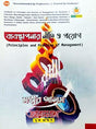 Byabosthaponar Niti O Prayog (Principles and Practice of Management) (Bengali Version)