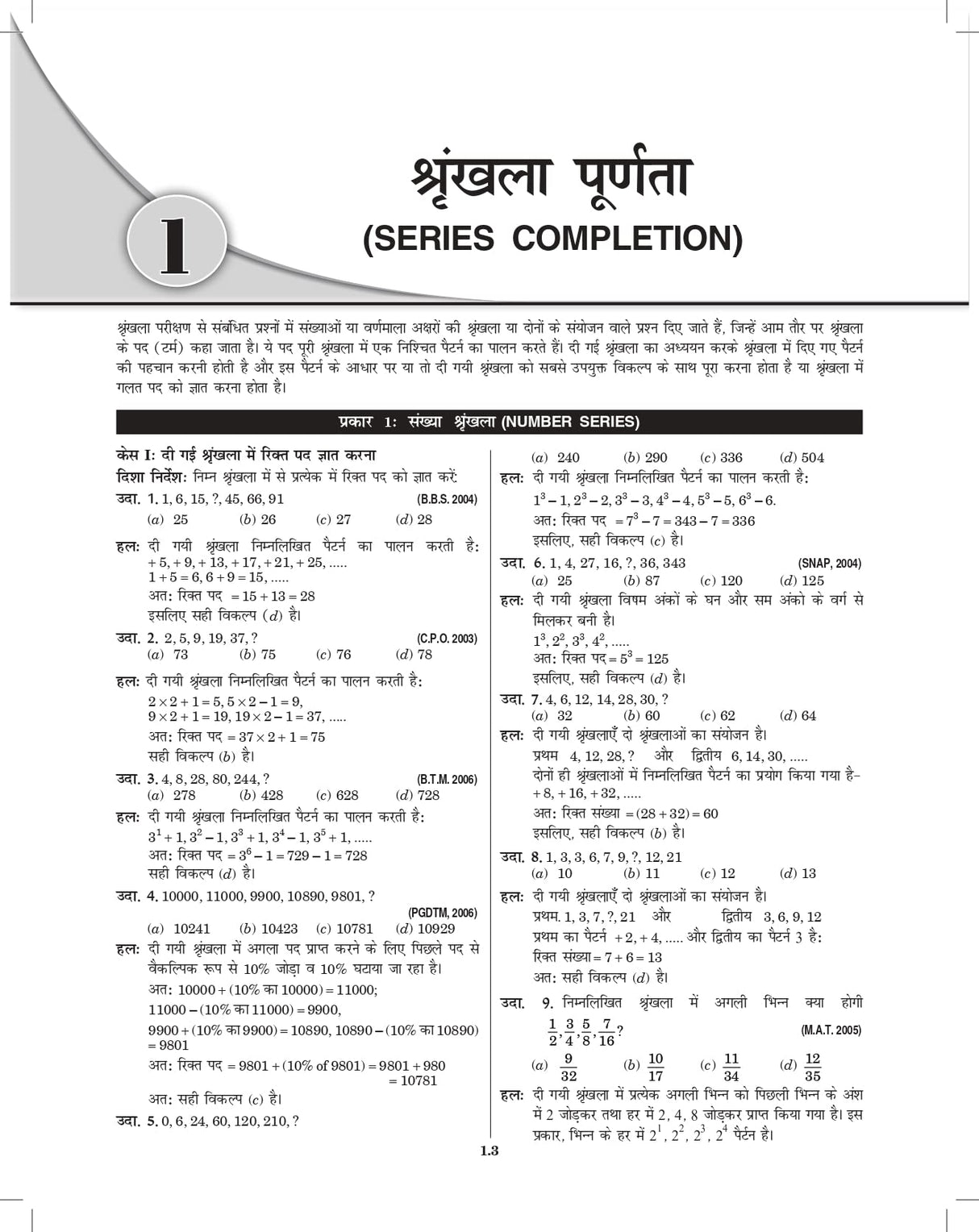 Tarkshakti Parikshan - A Modern Approach To Verbal & Non-Verbal Reasoning (In Hindi) For All Competitive Exams Book 2025 UPSC, SSC CGL CHSL MTS GD CPO, RRB Railway Group D, Police, IBPS, SBI Bank PO, Clerk, RBI B, MBA, CAT - Retail Maharaj