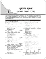 Tarkshakti Parikshan - A Modern Approach To Verbal & Non-Verbal Reasoning (In Hindi) For All Competitive Exams Book 2025 UPSC, SSC CGL CHSL MTS GD CPO, RRB Railway Group D, Police, IBPS, SBI Bank PO, Clerk, RBI B, MBA, CAT - Retail Maharaj