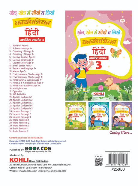 Khel Khel Me Sikhe Wa Likhe Karyapatrika Apathit Gadyansh 3 - Retail Maharaj