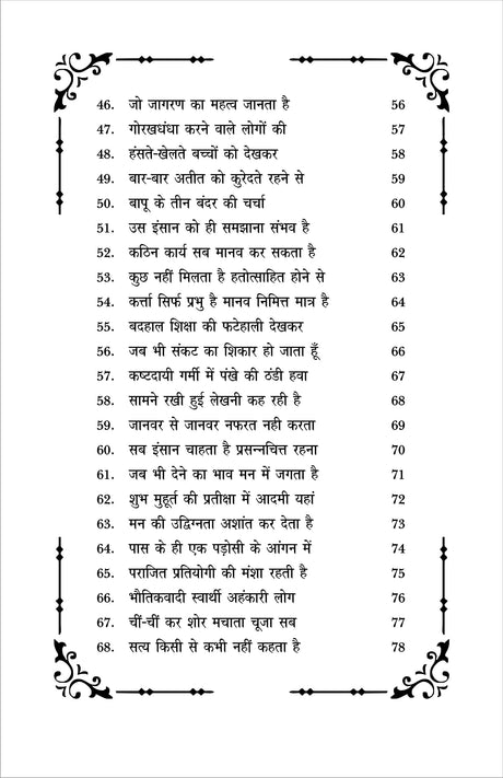 SOCH KE SANIDHYA ME (HINDI POETRY) - Retail Maharaj