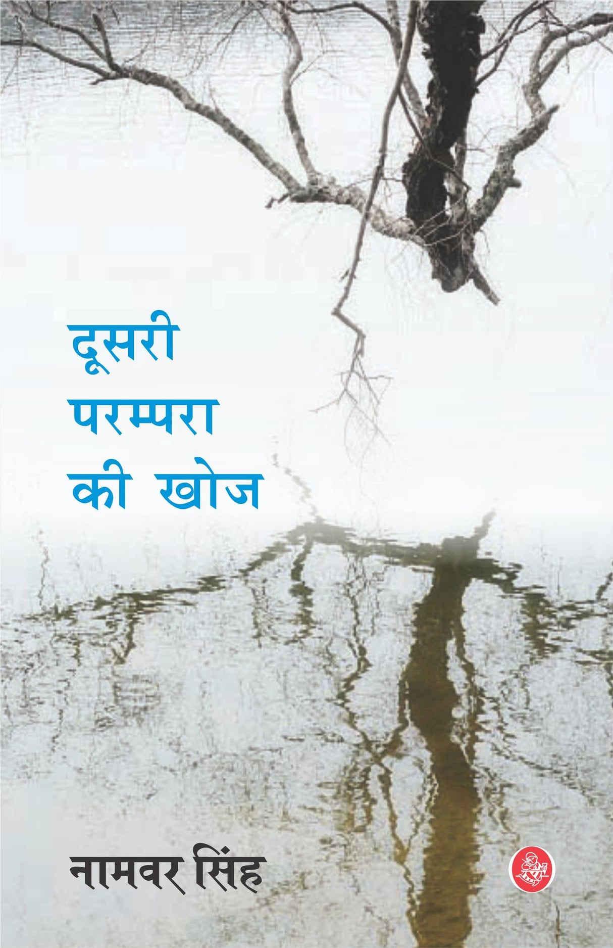 Doosari Parampra Ki Khoj