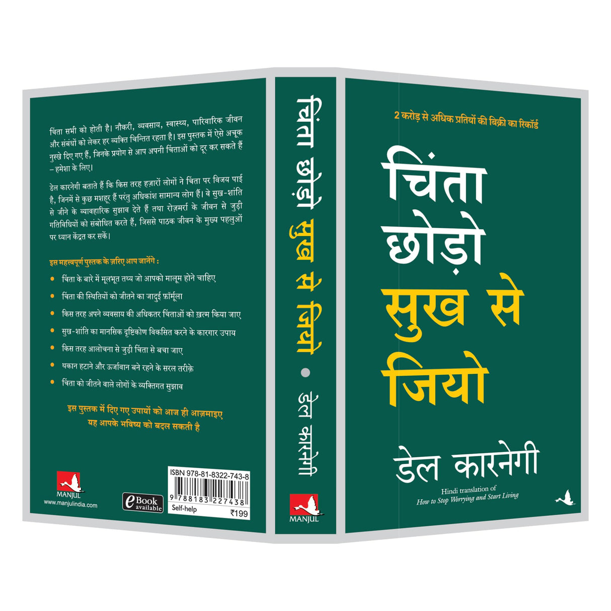 Chinta Chodo Sukh Se Jiyo (Hindi) - Retail Maharaj