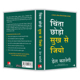 Chinta Chodo Sukh Se Jiyo (Hindi) - Retail Maharaj