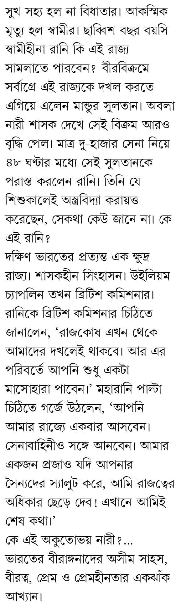 Itihasher Birangona | Bangla Oitihashik Prabandho | Bengali Book on Warrior Queens of India by সমৃদ্ধ দত্ত