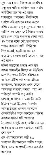 Itihasher Birangona | Bangla Oitihashik Prabandho | Bengali Book on Warrior Queens of India by সমৃদ্ধ দত্ত