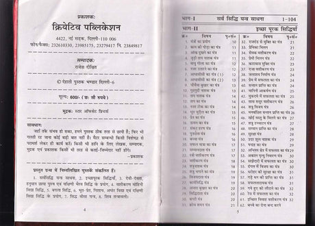Yantra Tantra Mantra Shiromani Part-1+ Part-2 (Two volume set) - Retail Maharaj