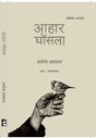 Aahar Ghonsla - Retail Maharaj