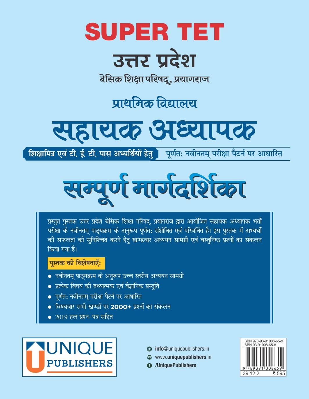 Super TET - Uttar Pradesh Sahayak Adhyapak Guide - Retail Maharaj