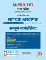 Super TET - Uttar Pradesh Sahayak Adhyapak Guide - Retail Maharaj