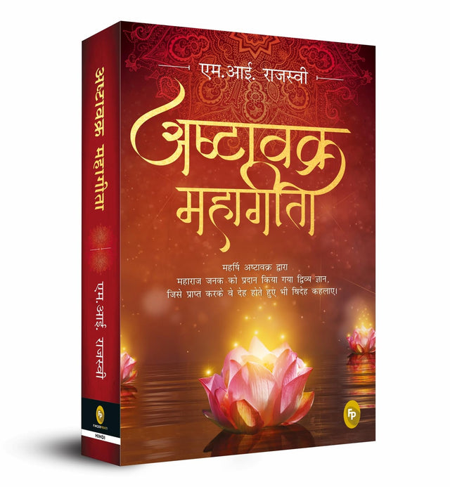 Ashtavakra Mahagita (Hindi) - Retail Maharaj
