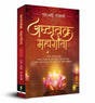Ashtavakra Mahagita (Hindi) - Retail Maharaj